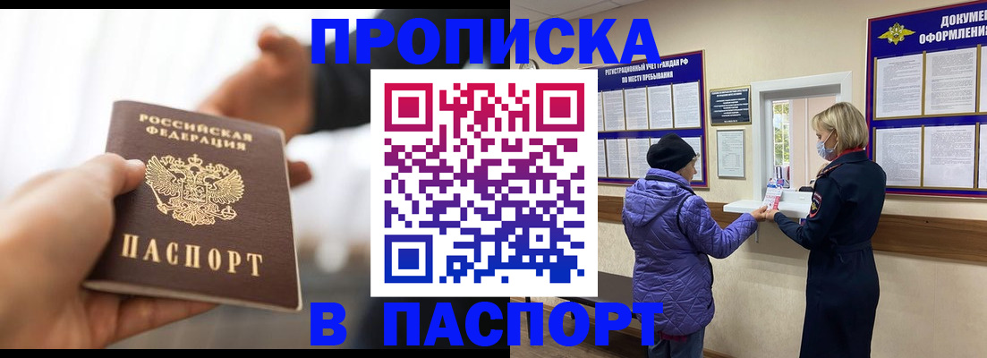 прописка законно в Таштаголе