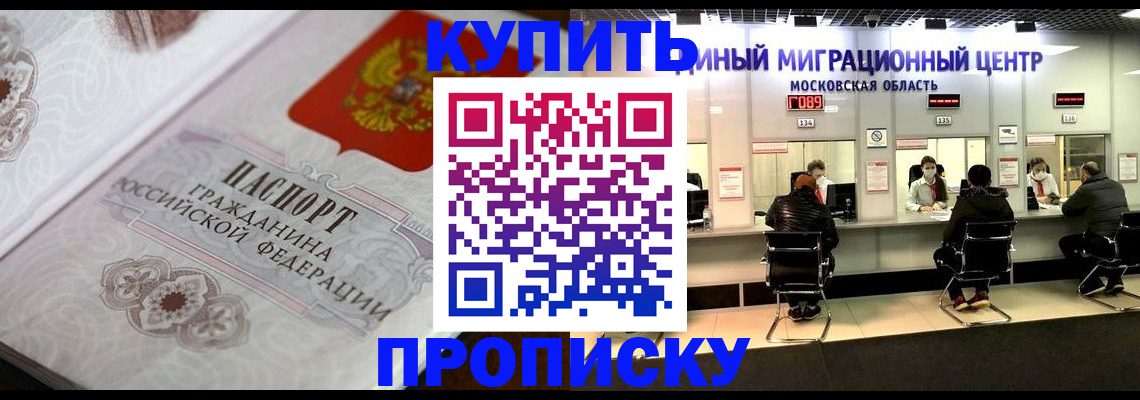 прописка законно в Таштаголе