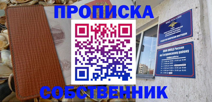 прописка для школы в Таштаголе