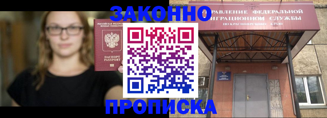 прописка законно в Таштаголе
