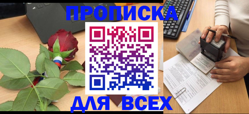 прописка для военкомата в Таштаголе